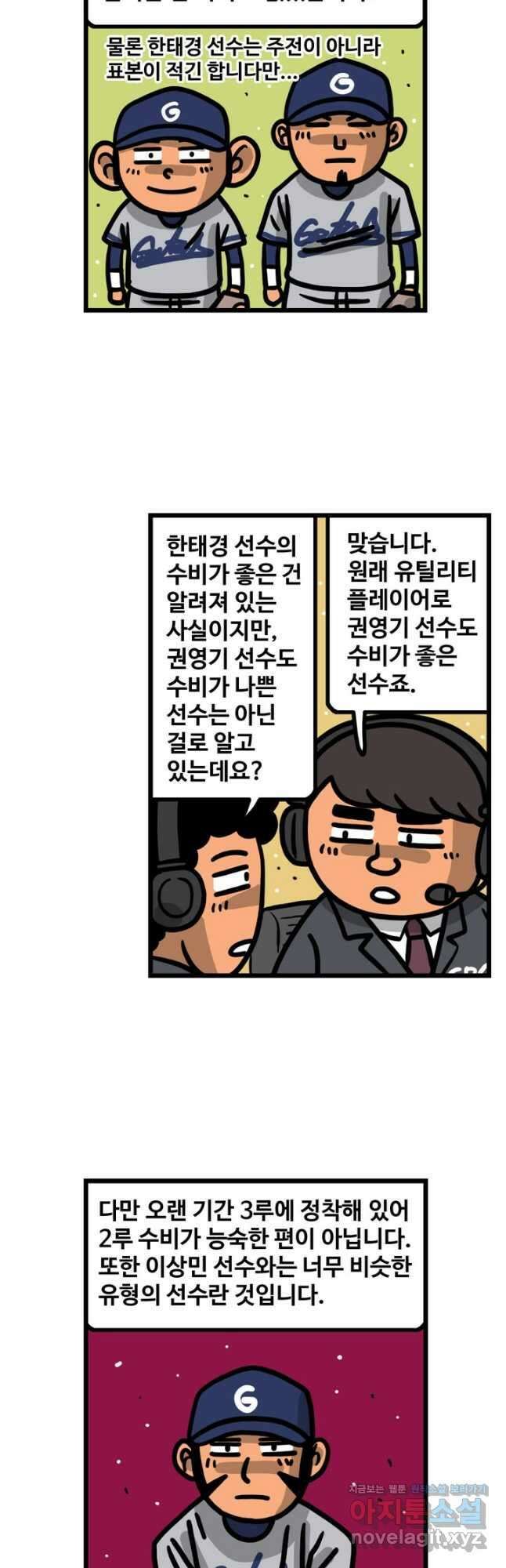 프로야구생존기 462화 5