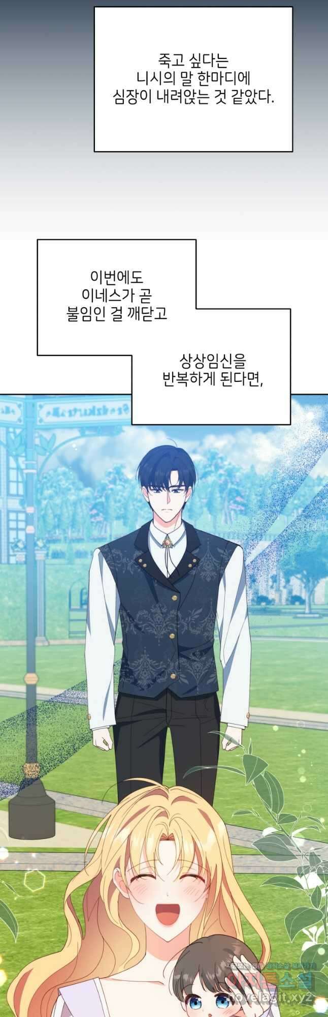 계약 부부는 밤마다 71화 2