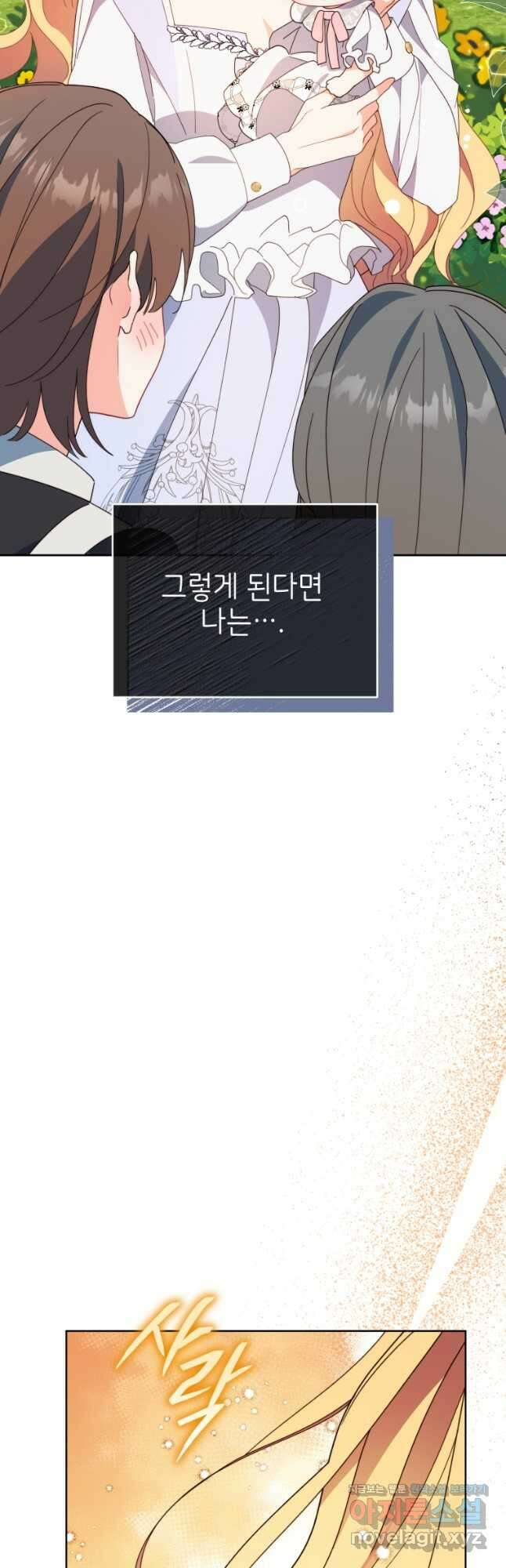 계약 부부는 밤마다 71화 3