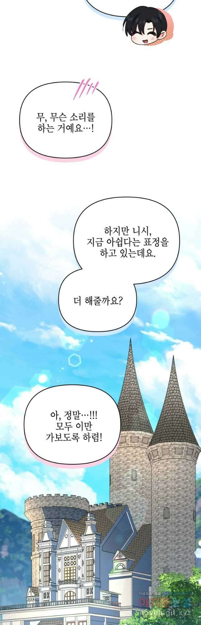 계약 부부는 밤마다 71화 6