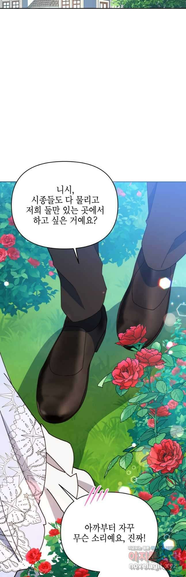 계약 부부는 밤마다 71화 7