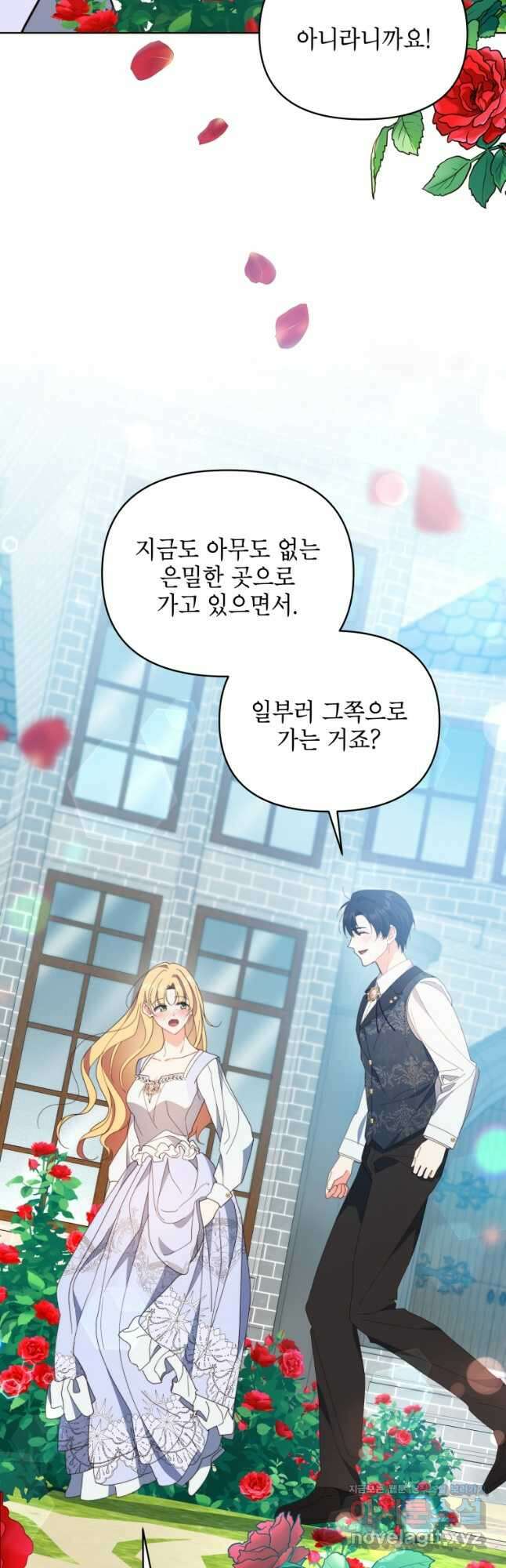 계약 부부는 밤마다 71화 8