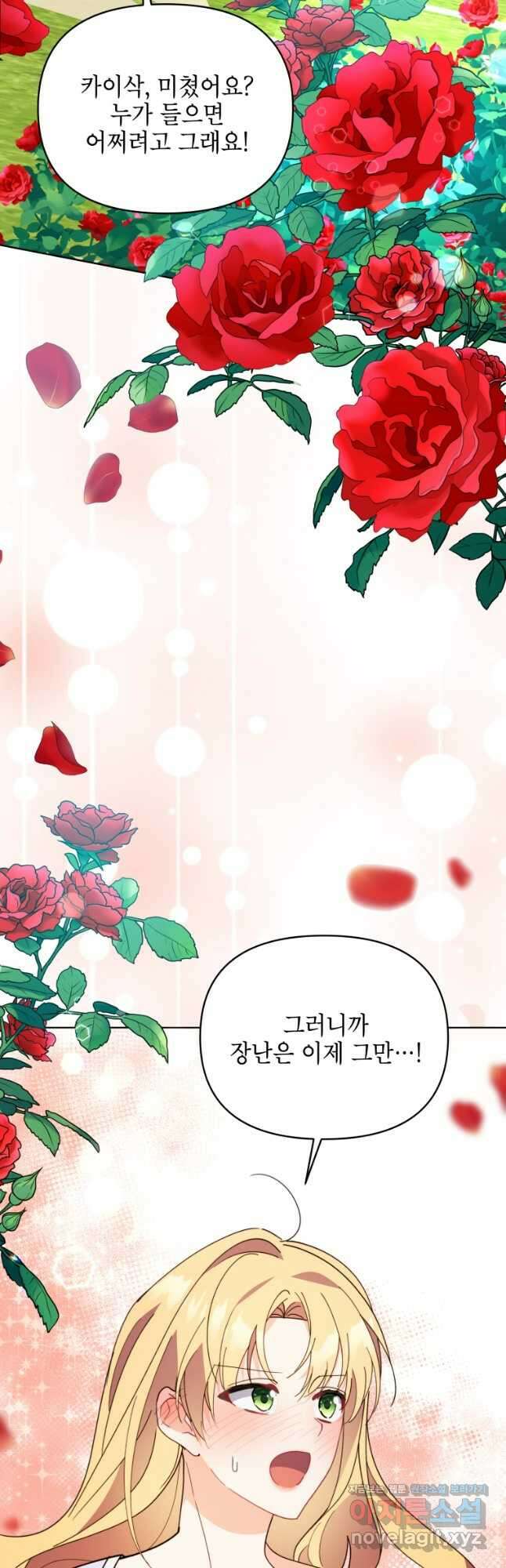 계약 부부는 밤마다 71화 9