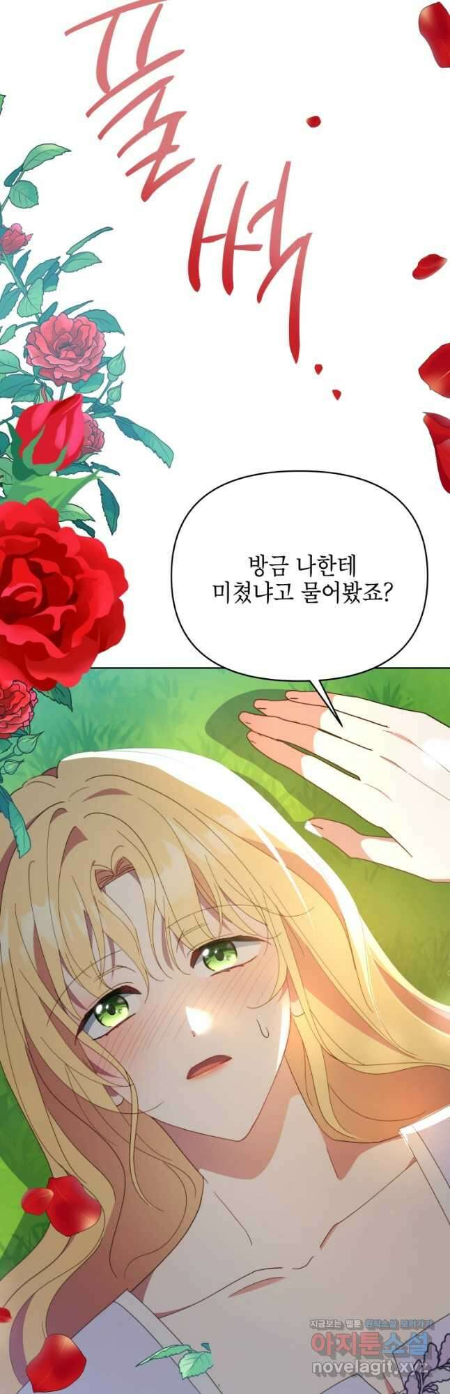 계약 부부는 밤마다 71화 12