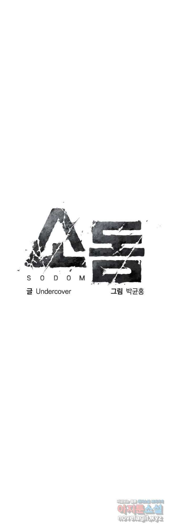 소돔 26화 12