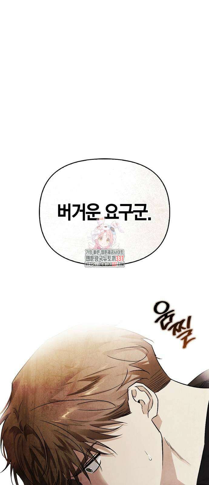 전남편의 미친개를 길들였다 79화 1