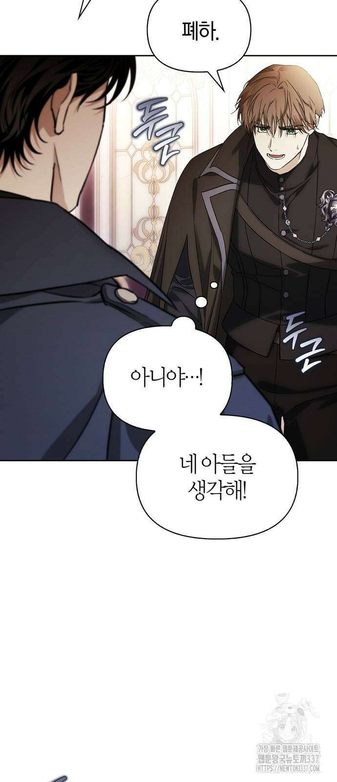 전남편의 미친개를 길들였다 79화 3