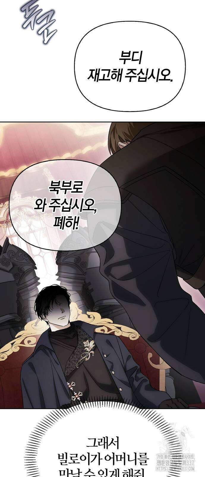 전남편의 미친개를 길들였다 79화 4