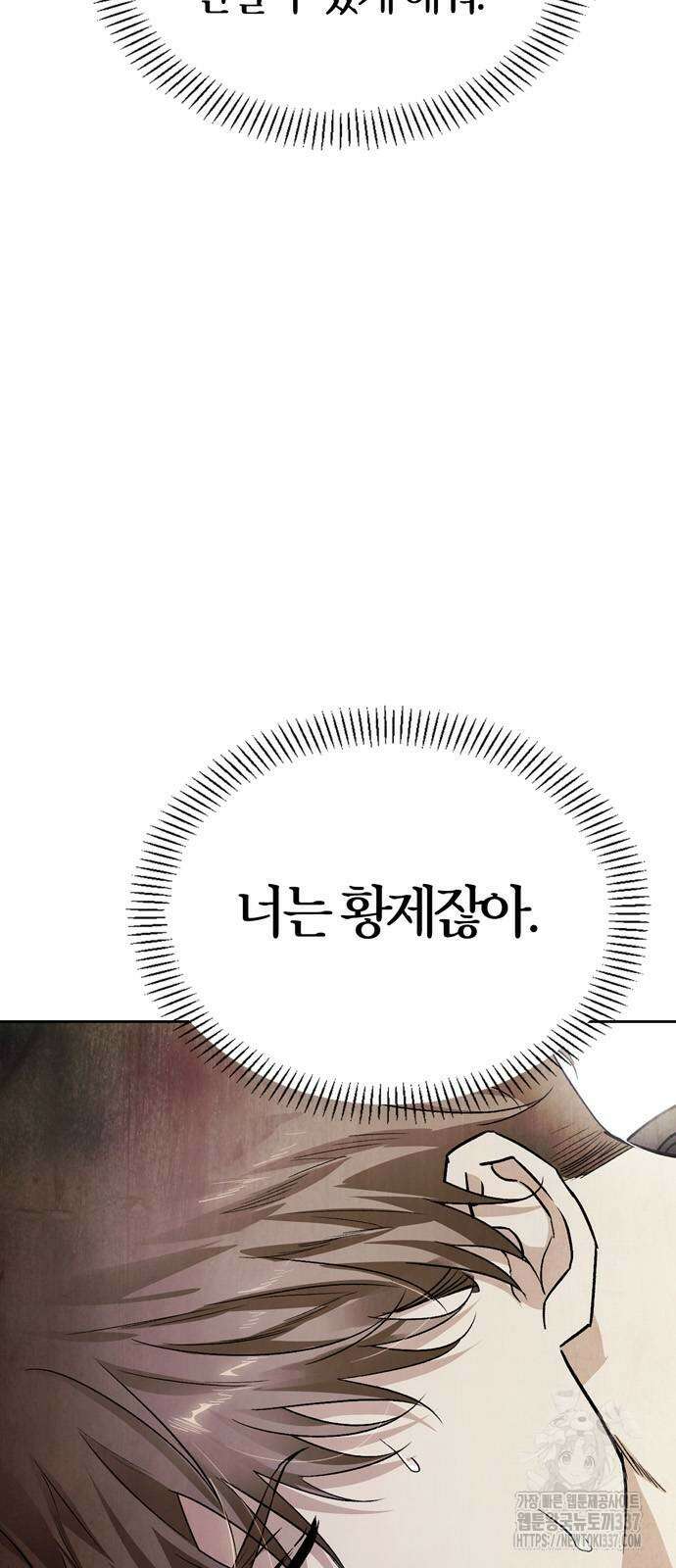 전남편의 미친개를 길들였다 79화 5