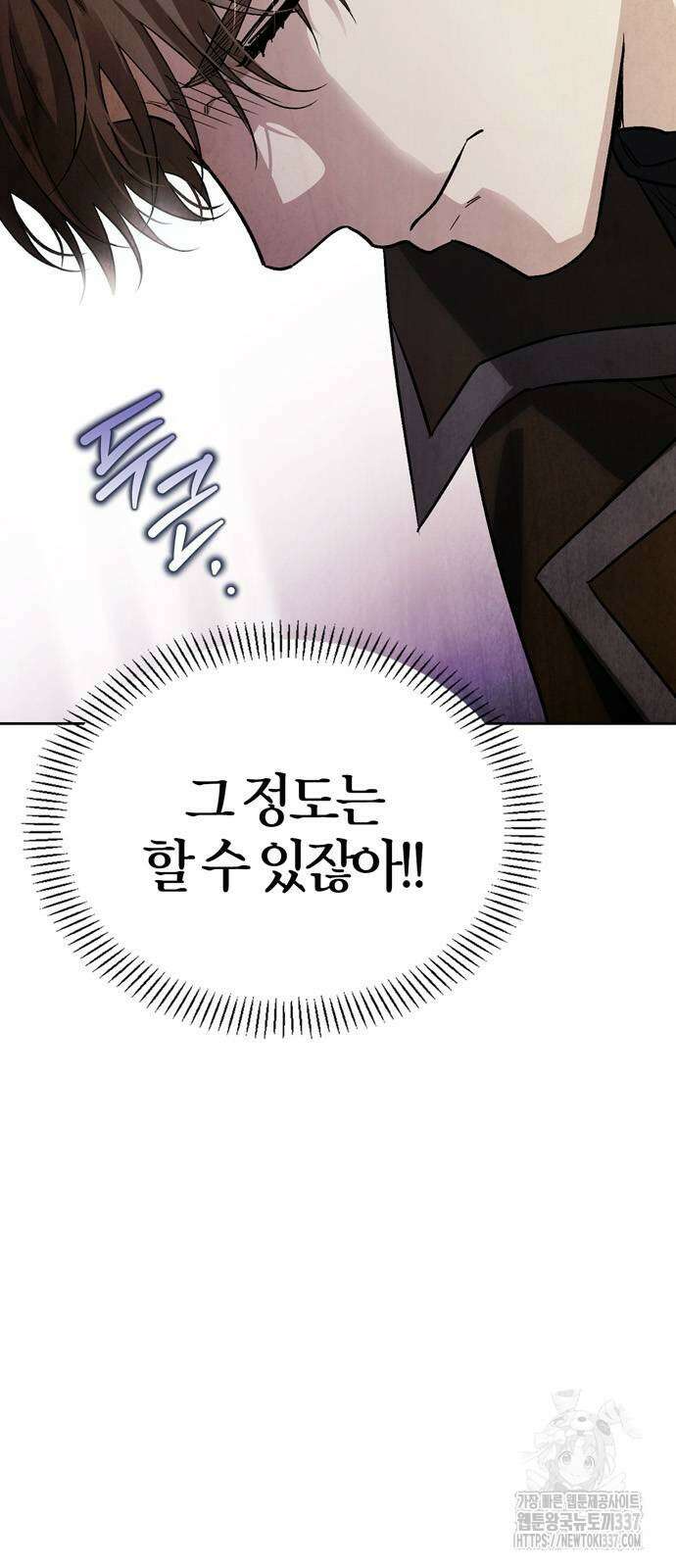 전남편의 미친개를 길들였다 79화 6