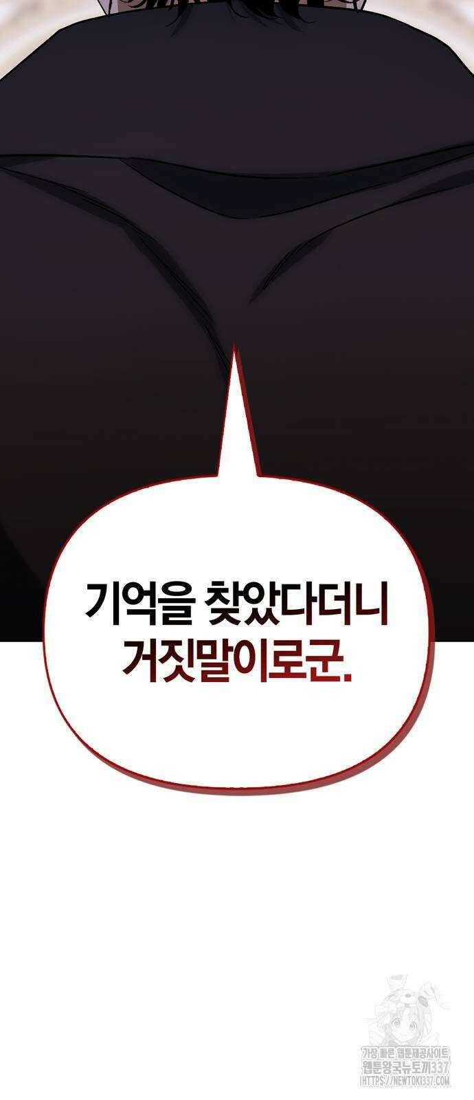 전남편의 미친개를 길들였다 79화 12