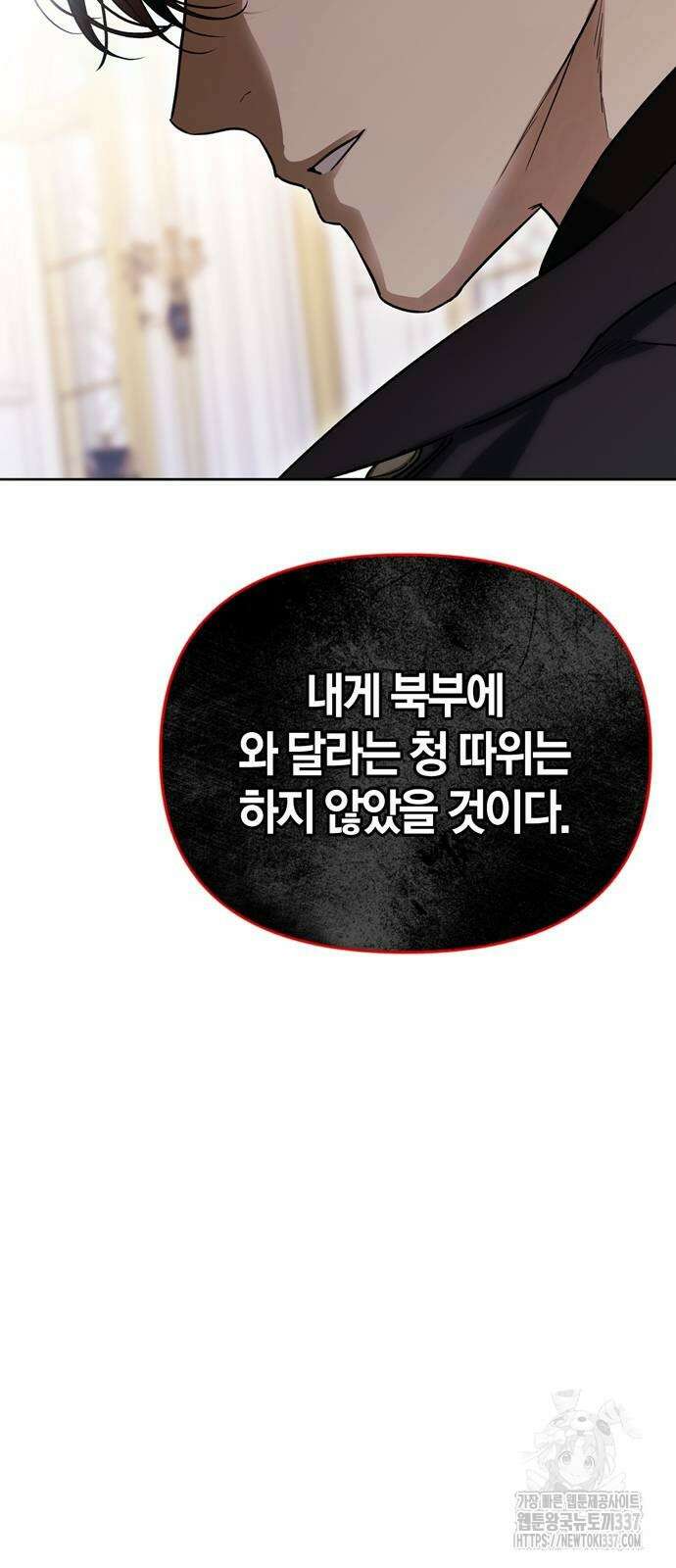 전남편의 미친개를 길들였다 79화 15