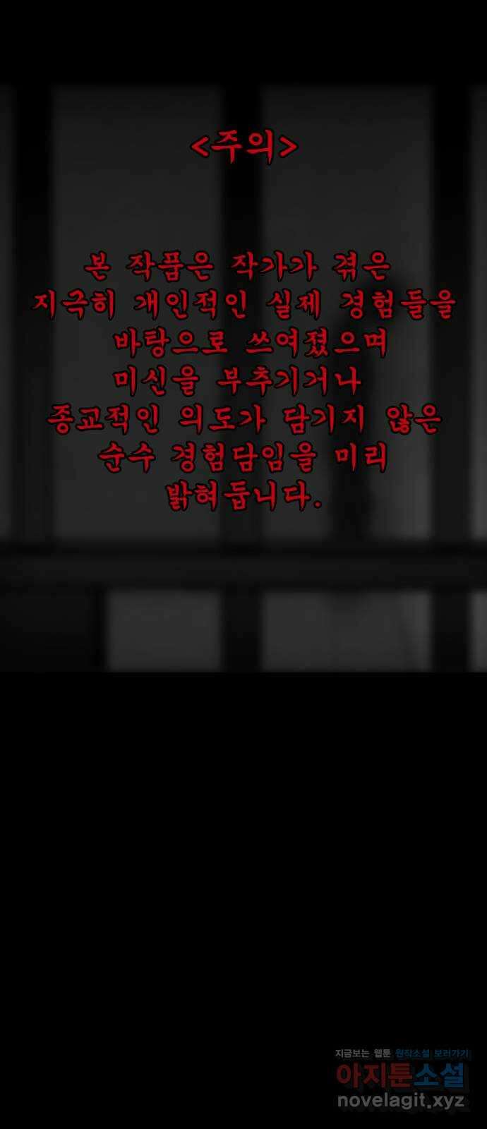 소름일기 89페이지 〈구독자특집〉 - 괴담 투어(11) - 1