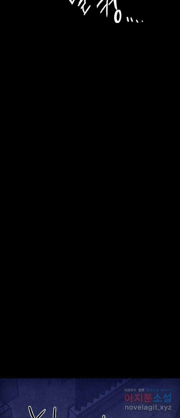 소름일기 89페이지 〈구독자특집〉 - 괴담 투어(11) - 8