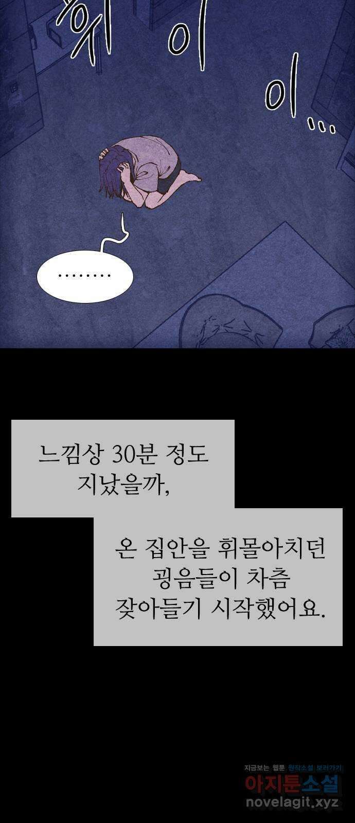 소름일기 89페이지 〈구독자특집〉 - 괴담 투어(11) - 9