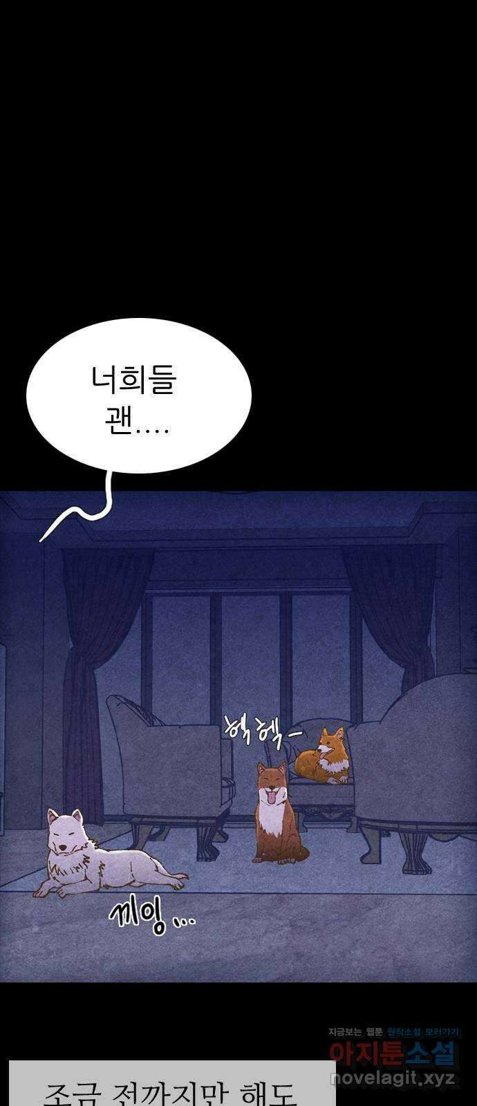 소름일기 89페이지 〈구독자특집〉 - 괴담 투어(11) - 11