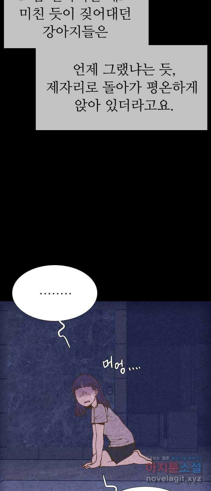소름일기 89페이지 〈구독자특집〉 - 괴담 투어(11) - 12