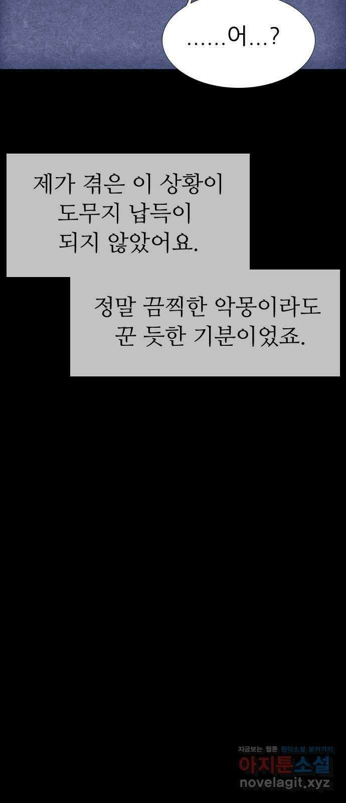 소름일기 89페이지 〈구독자특집〉 - 괴담 투어(11) - 13
