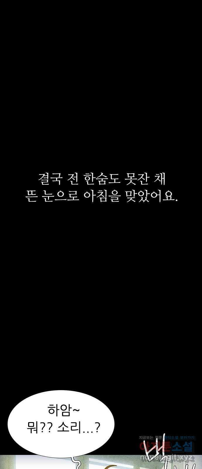 소름일기 89페이지 〈구독자특집〉 - 괴담 투어(11) - 15