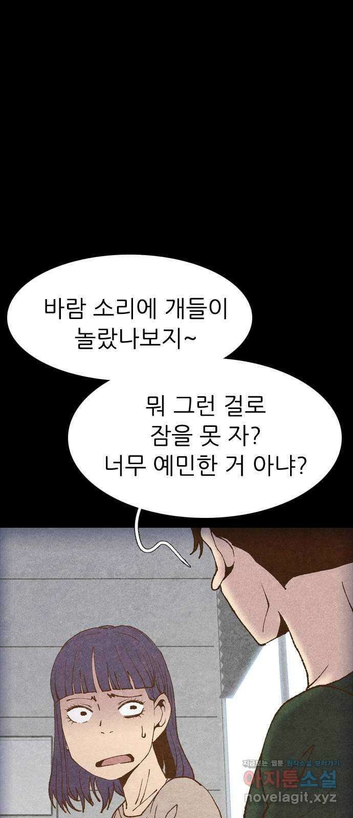 소름일기 89페이지 〈구독자특집〉 - 괴담 투어(11) - 16