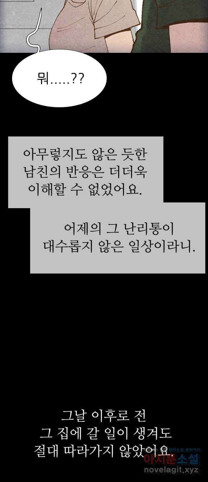 소름일기 89페이지 〈구독자특집〉 - 괴담 투어(11) - 17