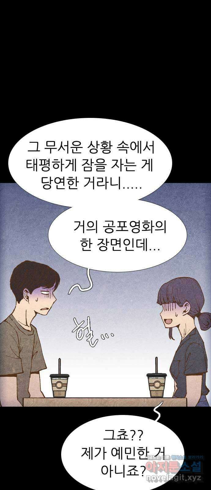 소름일기 89페이지 〈구독자특집〉 - 괴담 투어(11) - 18