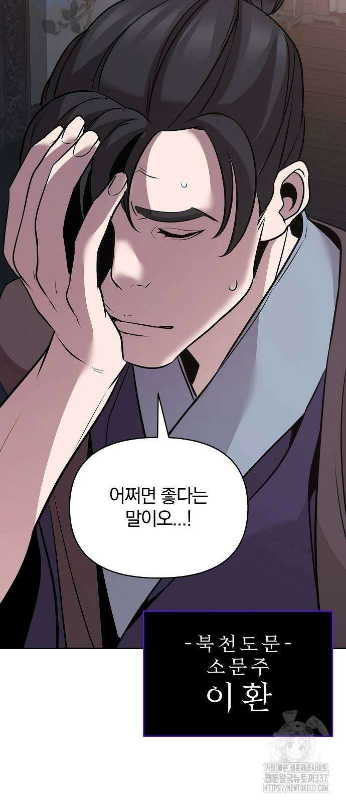 수상한 소공자는 천하십대고수 44화 5