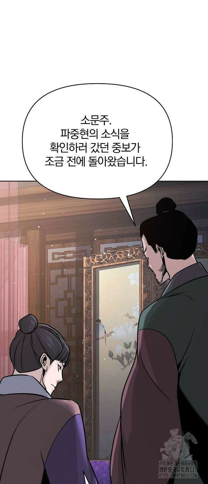 수상한 소공자는 천하십대고수 44화 6