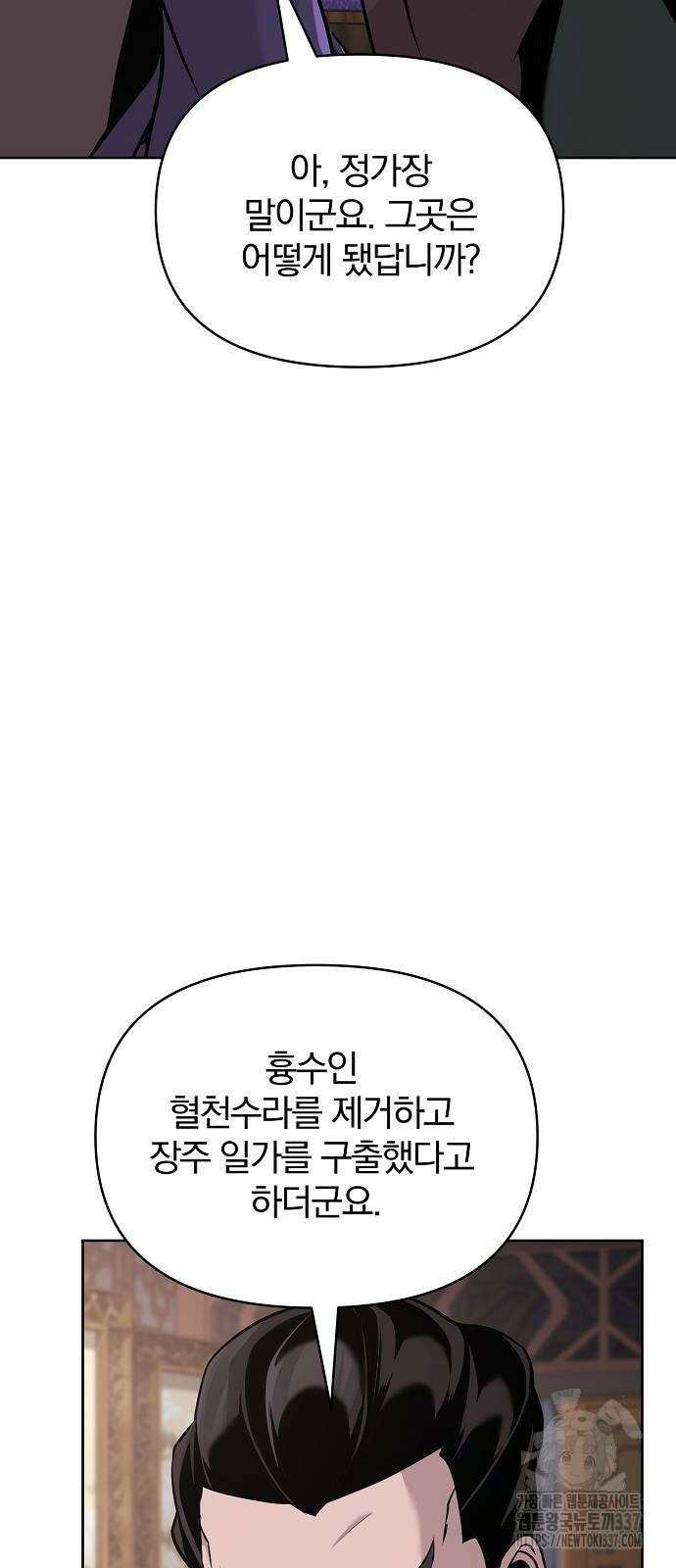 수상한 소공자는 천하십대고수 44화 7