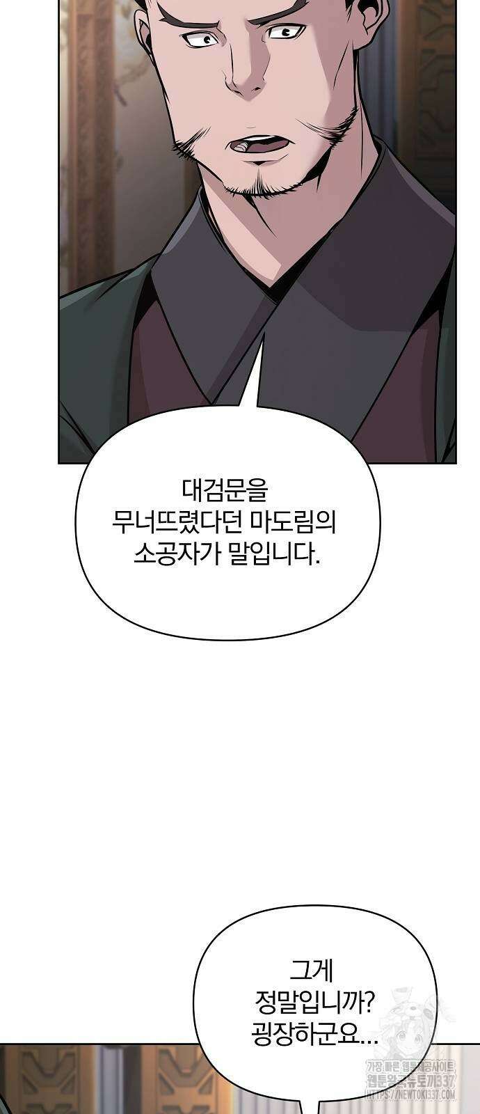 수상한 소공자는 천하십대고수 44화 8