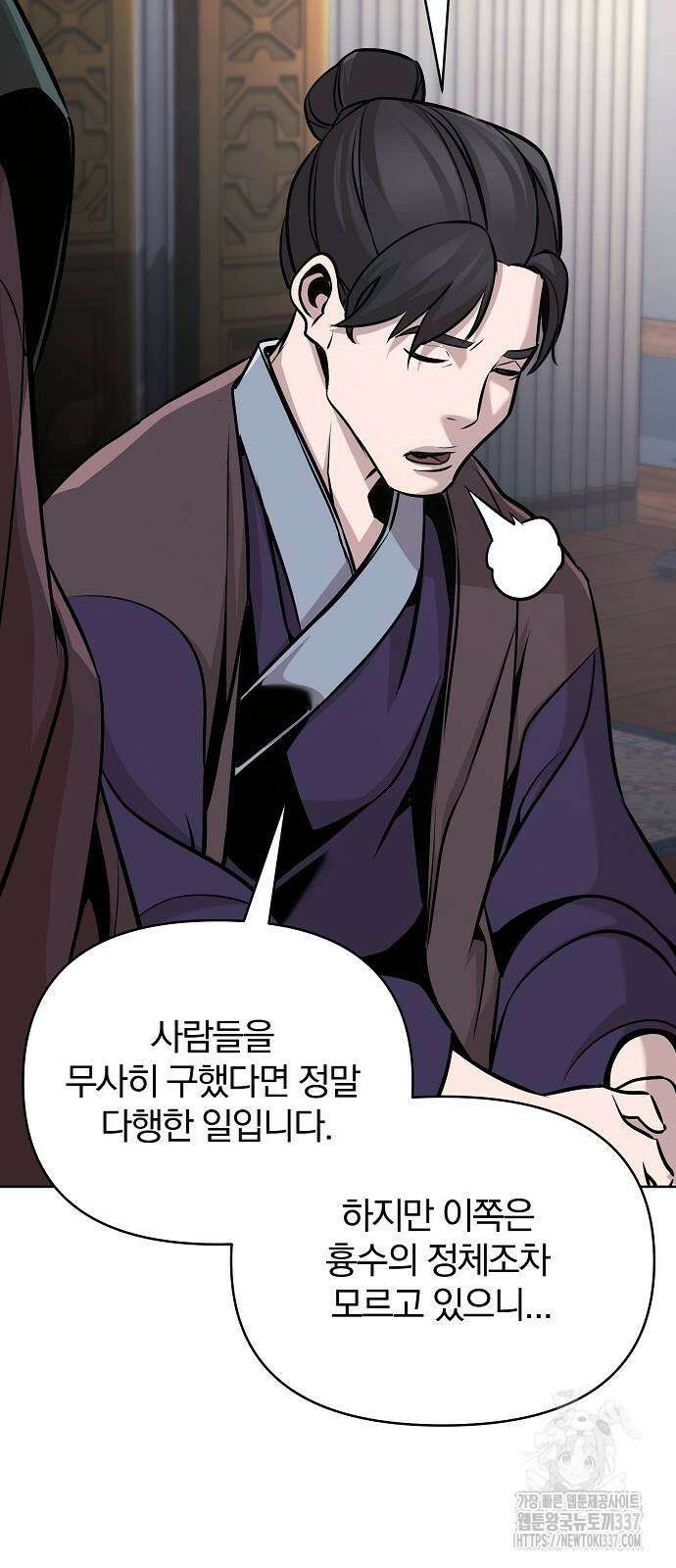 수상한 소공자는 천하십대고수 44화 9