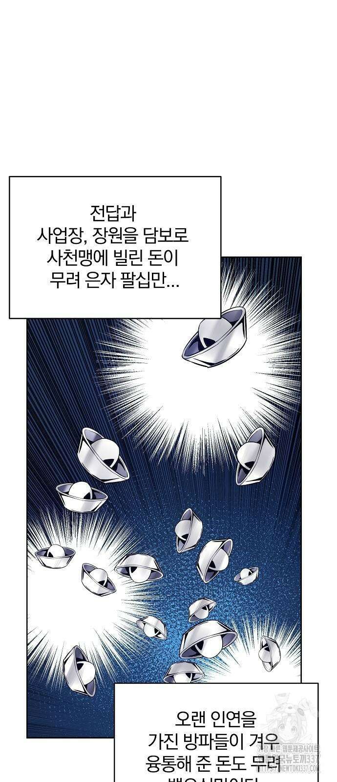 수상한 소공자는 천하십대고수 44화 10