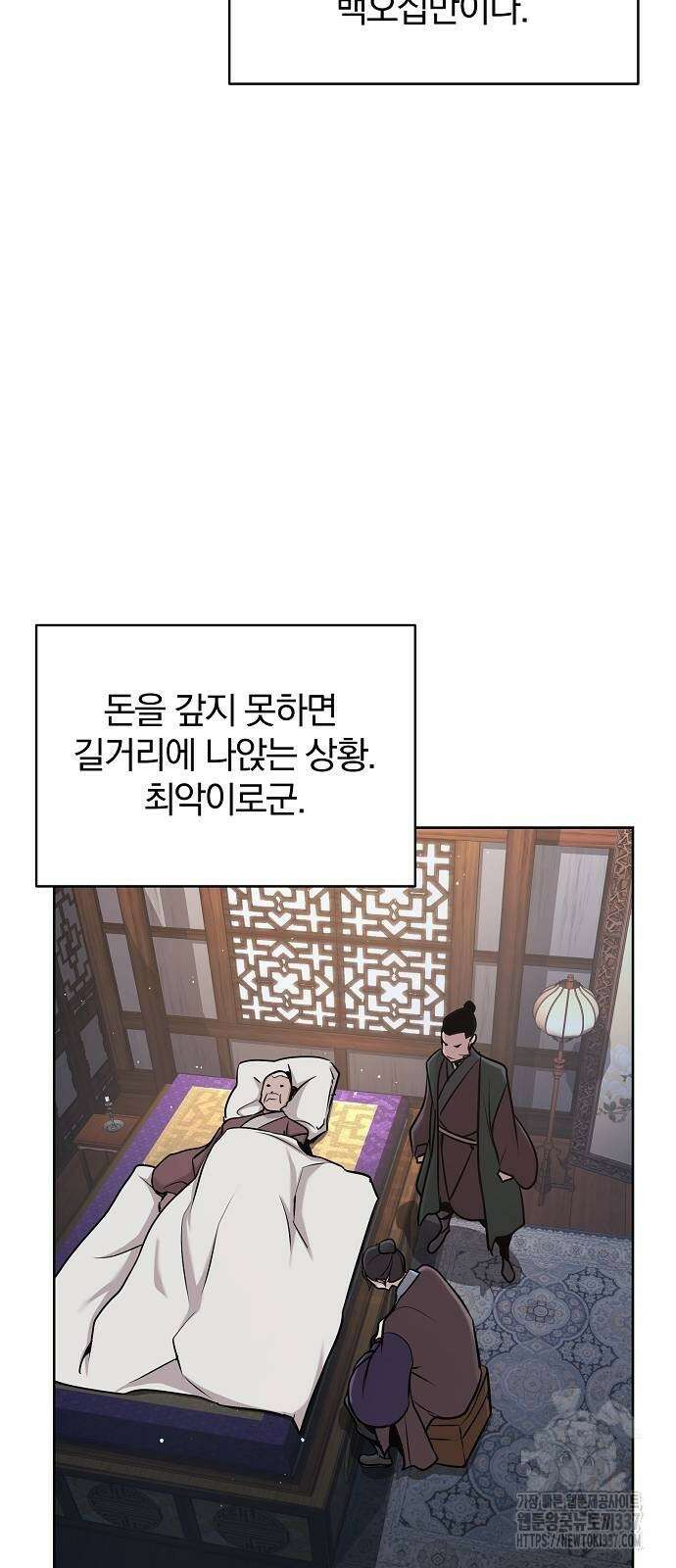 수상한 소공자는 천하십대고수 44화 11
