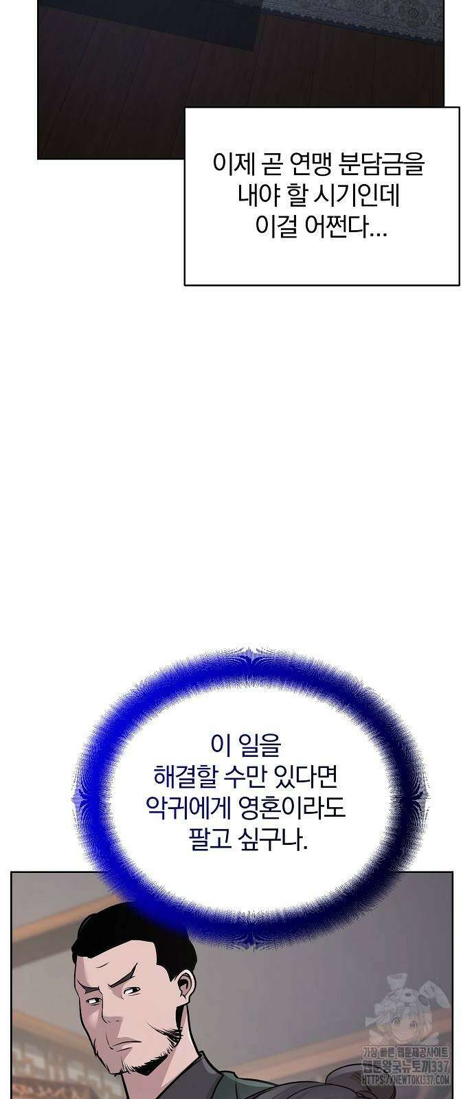 수상한 소공자는 천하십대고수 44화 12