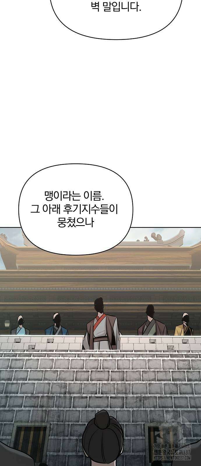 수상한 소공자는 천하십대고수 44화 18