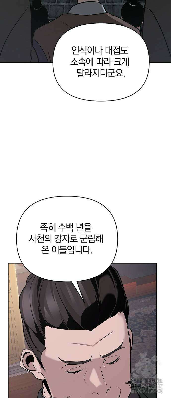 수상한 소공자는 천하십대고수 44화 19