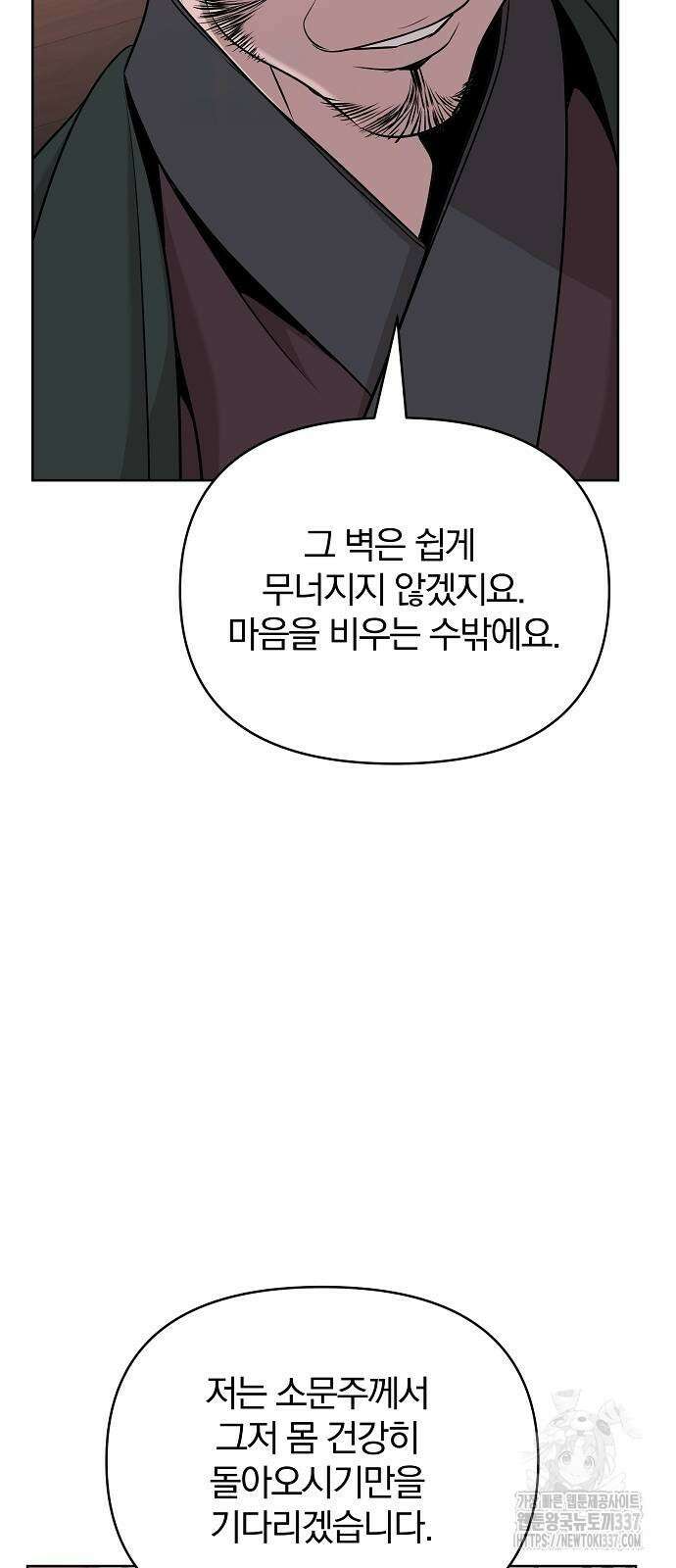 수상한 소공자는 천하십대고수 44화 20