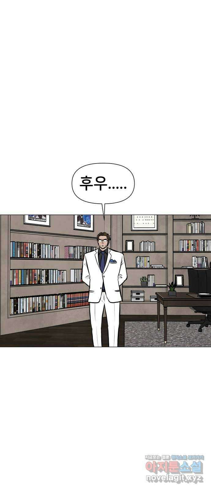 후덜덜덜 남극전자 250화 검과 핑킹가위 3