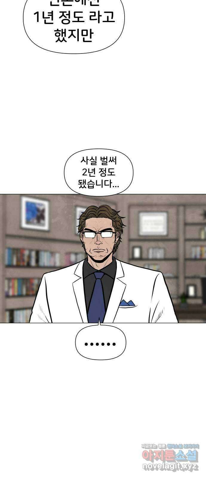 후덜덜덜 남극전자 250화 검과 핑킹가위 6