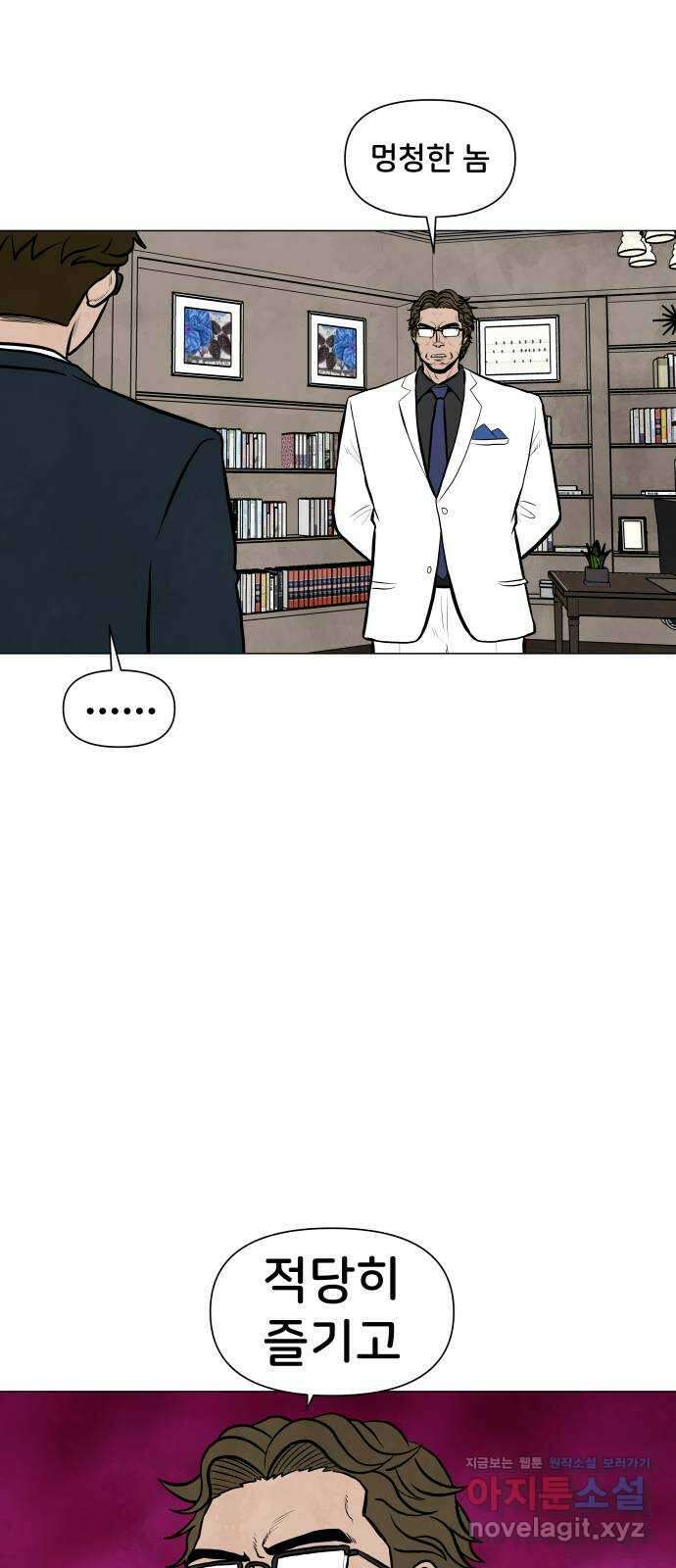 후덜덜덜 남극전자 250화 검과 핑킹가위 7