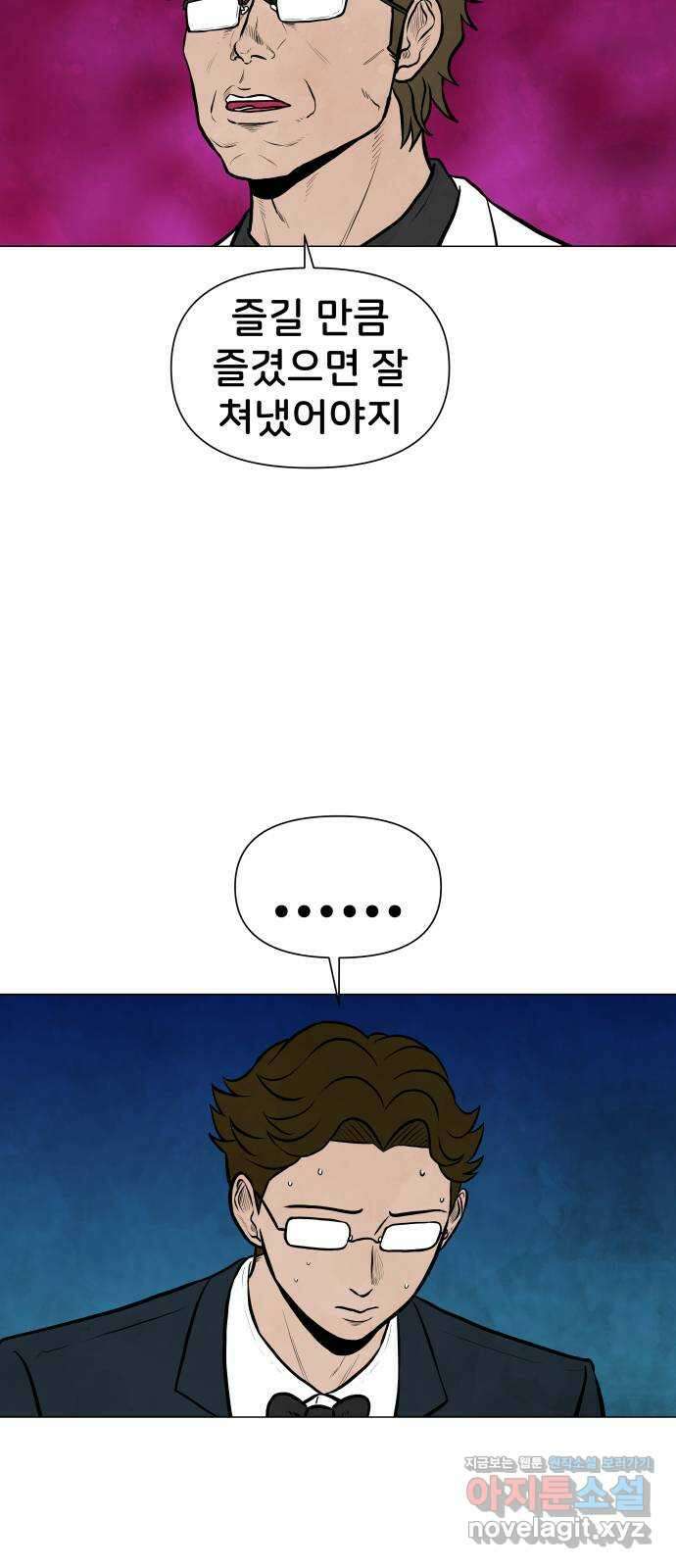 후덜덜덜 남극전자 250화 검과 핑킹가위 8