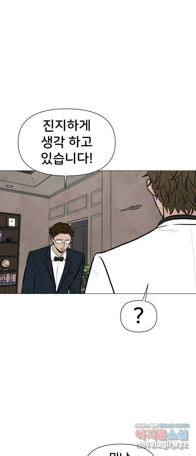 후덜덜덜 남극전자 250화 검과 핑킹가위 9