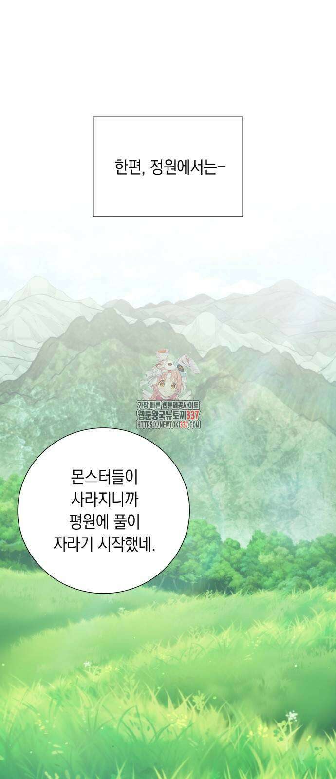 헌터 세상의 정원사 35화 1