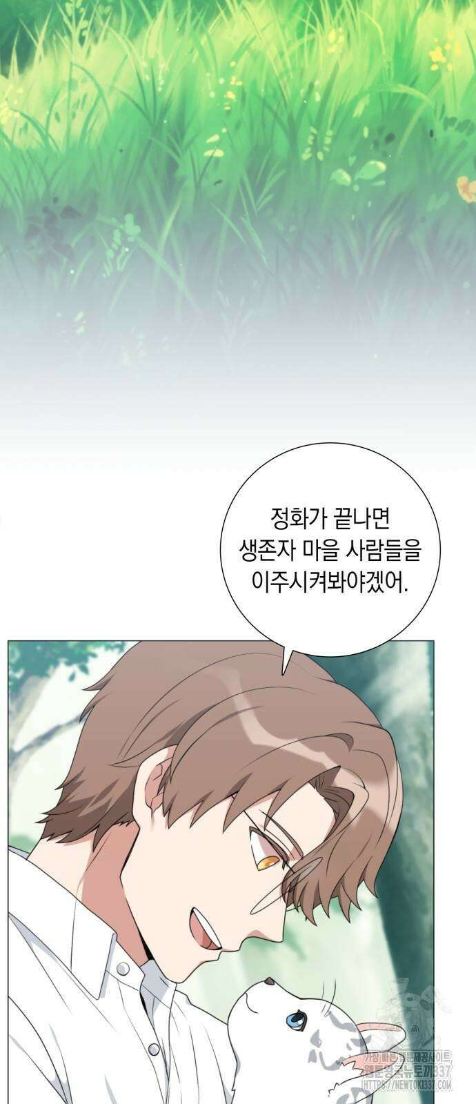 헌터 세상의 정원사 35화 2