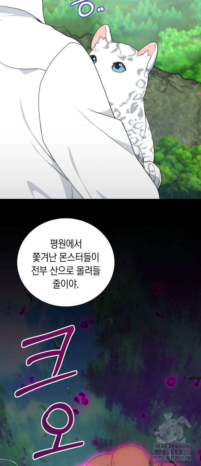 헌터 세상의 정원사 35화 4