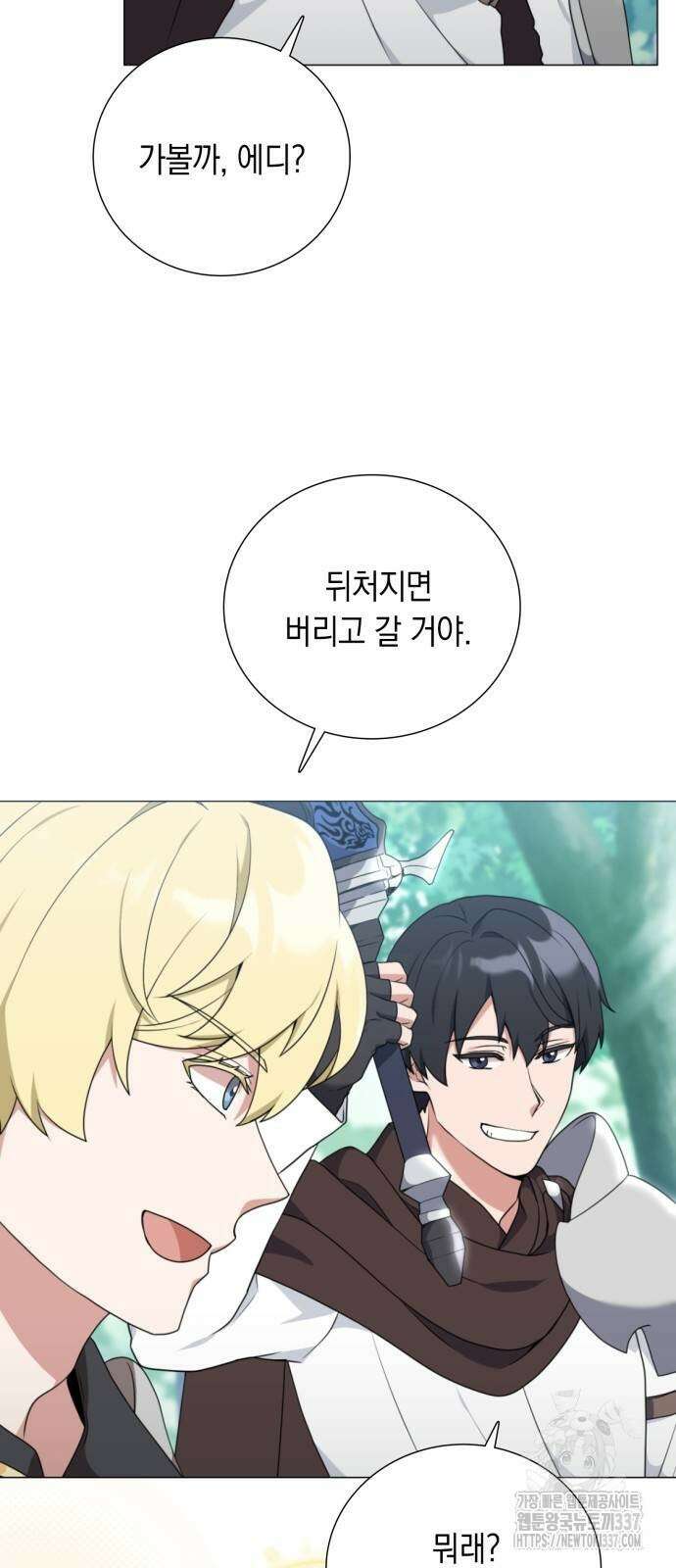 헌터 세상의 정원사 35화 9