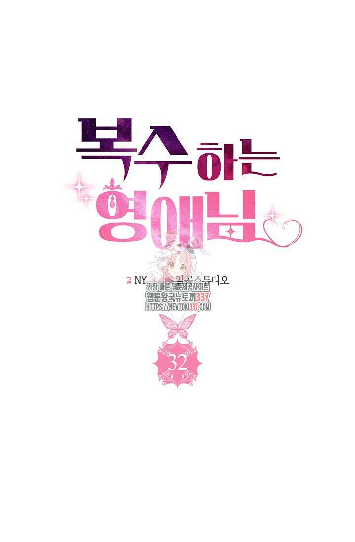 복수하는 영애님 32화 1