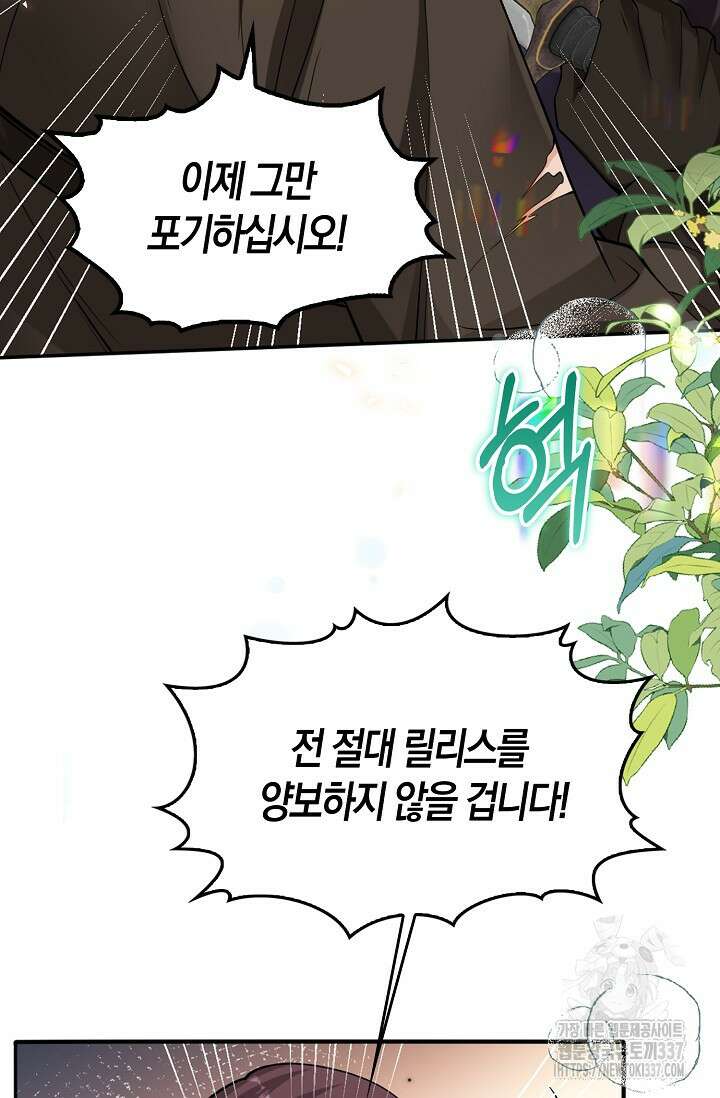 복수하는 영애님 32화 3