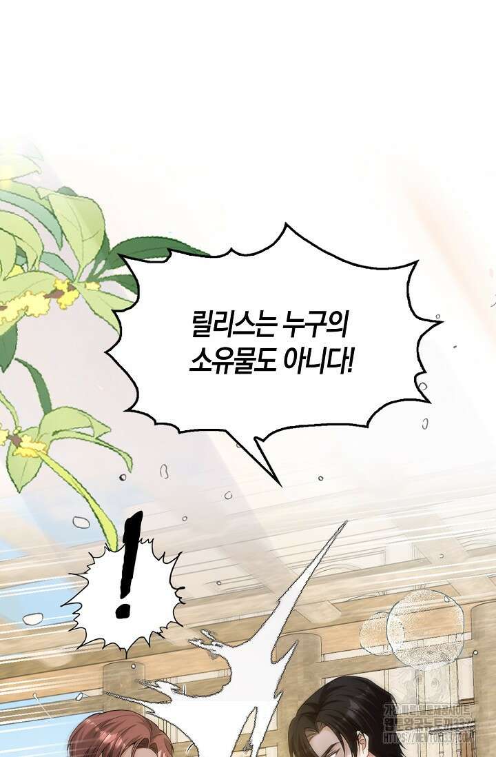 복수하는 영애님 32화 6