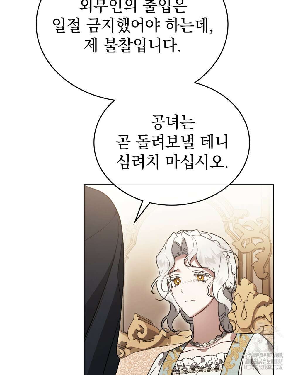 계약 결혼일 뿐이었다 37화 9